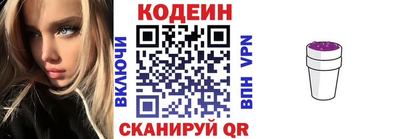 Кодеиновый сироп Lean Purple Drank  Кондрово 